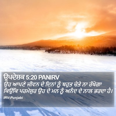 ਉਪਦੇਸ਼ਕ 5:20 PANIRV Bible Verse Image
