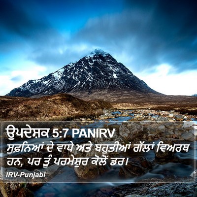 ਉਪਦੇਸ਼ਕ 5:7 PANIRV Bible Verse Image