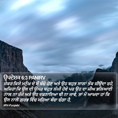 ਉਪਦੇਸ਼ਕ 6:3 PANIRV Bible Verse Image