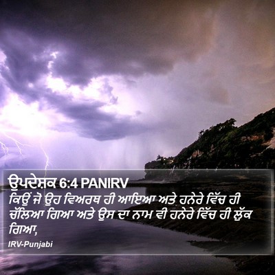 ਉਪਦੇਸ਼ਕ 6:4 PANIRV Bible Verse Image