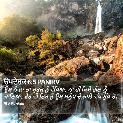 ਉਪਦੇਸ਼ਕ 6:5 PANIRV Bible Verse Image