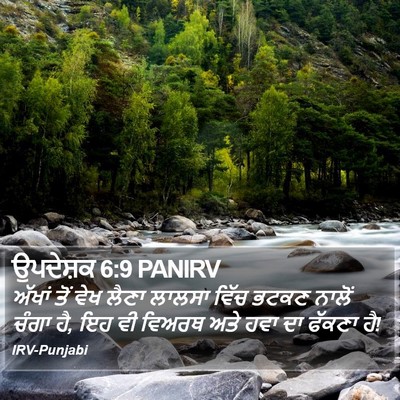 ਉਪਦੇਸ਼ਕ 6:9 PANIRV Bible Verse Image