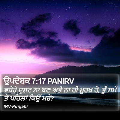 ਉਪਦੇਸ਼ਕ 7:17 PANIRV Bible Verse Image