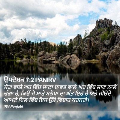 ਉਪਦੇਸ਼ਕ 7:2 PANIRV Bible Verse Image