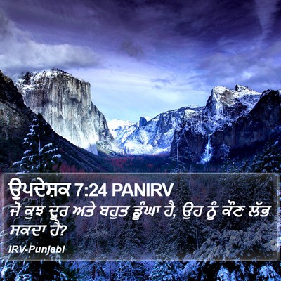 ਉਪਦੇਸ਼ਕ 7:24 PANIRV Bible Verse Image