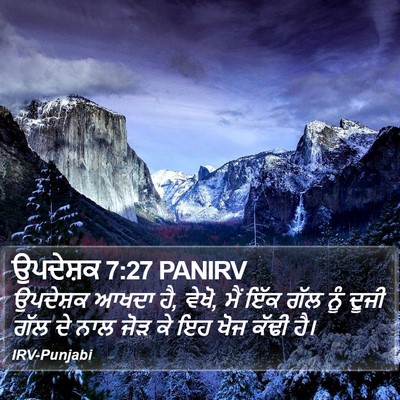 ਉਪਦੇਸ਼ਕ 7:27 PANIRV Bible Verse Image