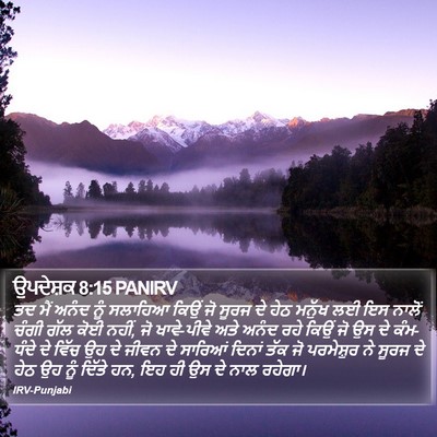 ਉਪਦੇਸ਼ਕ 8:15 PANIRV Bible Verse Image