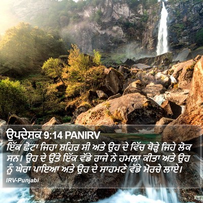 ਉਪਦੇਸ਼ਕ 9:14 PANIRV Bible Verse Image
