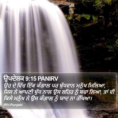 ਉਪਦੇਸ਼ਕ 9:15 PANIRV Bible Verse Image