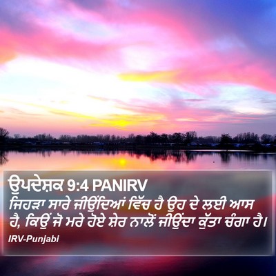 ਉਪਦੇਸ਼ਕ 9:4 PANIRV Bible Verse Image