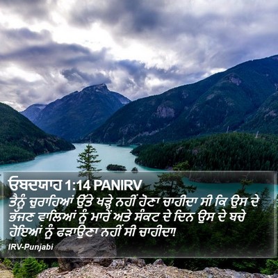 ਓਬਦਯਾਹ 1:14 PANIRV Bible Verse Image
