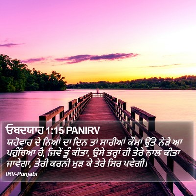 ਓਬਦਯਾਹ 1:15 PANIRV Bible Verse Image