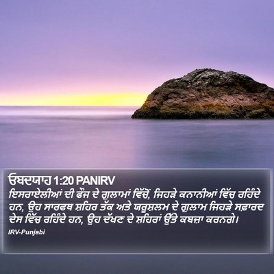 ਓਬਦਯਾਹ 1:20 PANIRV Bible Verse Image