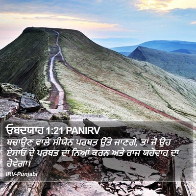 ਓਬਦਯਾਹ 1:21 PANIRV Bible Verse Image