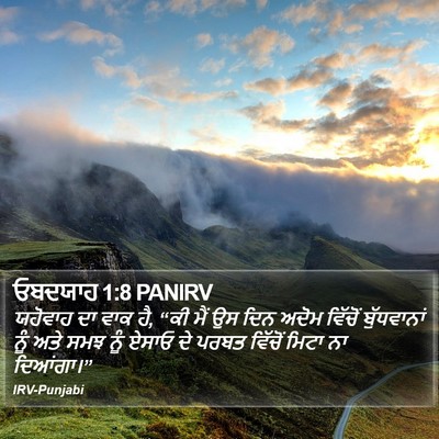 ਓਬਦਯਾਹ 1:8 PANIRV Bible Verse Image