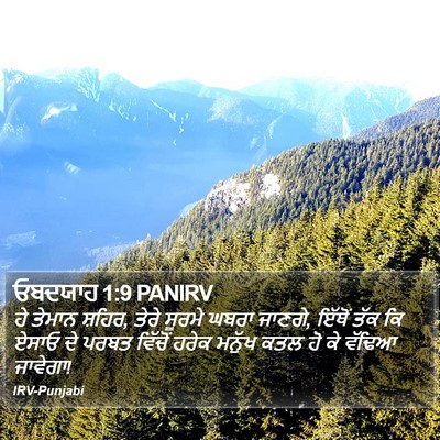 ਓਬਦਯਾਹ 1:9 PANIRV Bible Verse Image