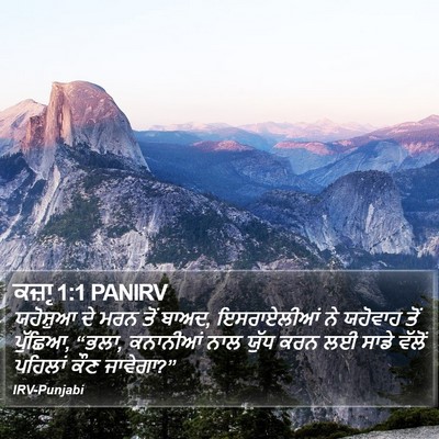ਕਜ਼ਾૃ 1:1 PANIRV Bible Verse Image