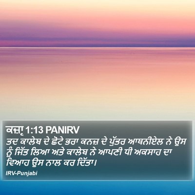 ਕਜ਼ਾૃ 1:13 PANIRV Bible Verse Image