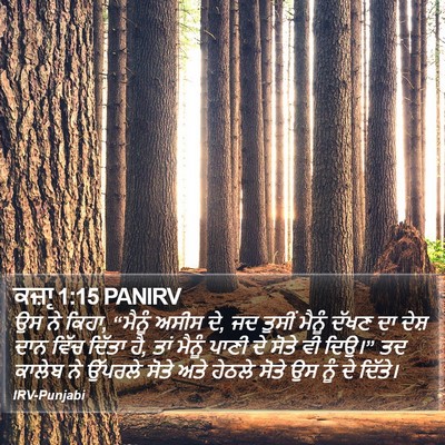 ਕਜ਼ਾૃ 1:15 PANIRV Bible Verse Image