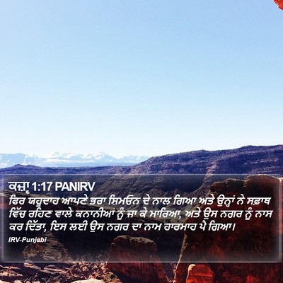 ਕਜ਼ਾૃ 1:17 PANIRV Bible Verse Image