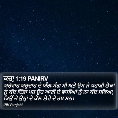 ਕਜ਼ਾૃ 1:19 PANIRV Bible Verse Image