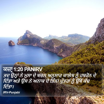 ਕਜ਼ਾૃ 1:20 PANIRV Bible Verse Image
