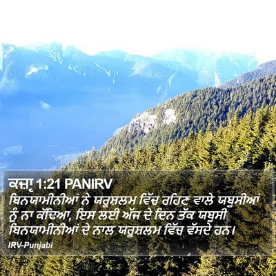 ਕਜ਼ਾૃ 1:21 PANIRV Bible Verse Image