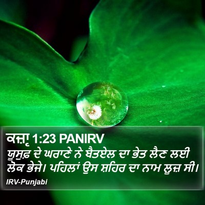 ਕਜ਼ਾૃ 1:23 PANIRV Bible Verse Image