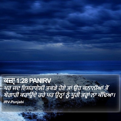 ਕਜ਼ਾૃ 1:28 PANIRV Bible Verse Image