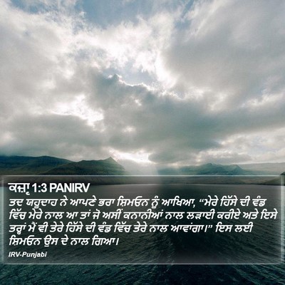 ਕਜ਼ਾૃ 1:3 PANIRV Bible Verse Image