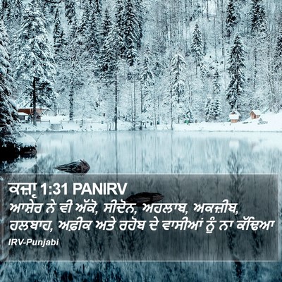 ਕਜ਼ਾૃ 1:31 PANIRV Bible Verse Image