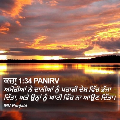 ਕਜ਼ਾૃ 1:34 PANIRV Bible Verse Image