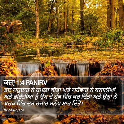 ਕਜ਼ਾૃ 1:4 PANIRV Bible Verse Image