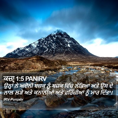 ਕਜ਼ਾૃ 1:5 PANIRV Bible Verse Image