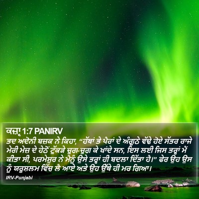 ਕਜ਼ਾૃ 1:7 PANIRV Bible Verse Image