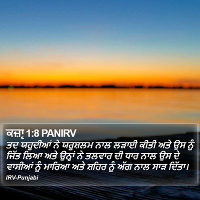 ਕਜ਼ਾૃ 1:8 PANIRV Bible Verse Image