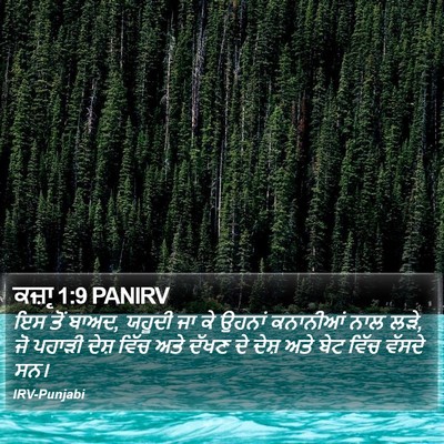 ਕਜ਼ਾૃ 1:9 PANIRV Bible Verse Image