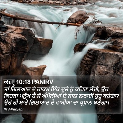 ਕਜ਼ਾૃ 10:18 PANIRV Bible Verse Image