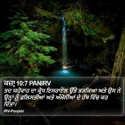 ਕਜ਼ਾૃ 10:7 PANIRV Bible Verse Image