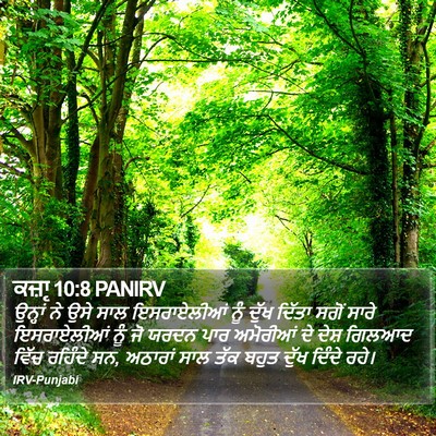 ਕਜ਼ਾૃ 10:8 PANIRV Bible Verse Image