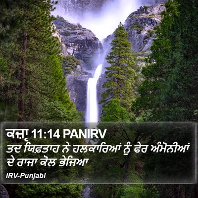 ਕਜ਼ਾૃ 11:14 PANIRV Bible Verse Image