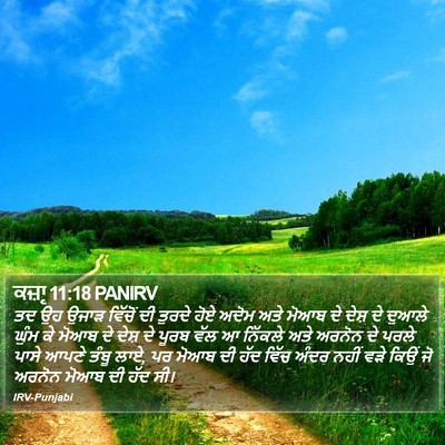 ਕਜ਼ਾૃ 11:18 PANIRV Bible Verse Image