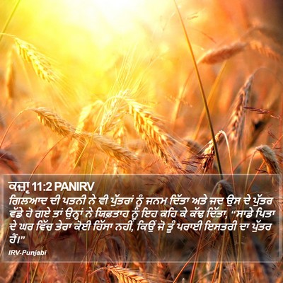 ਕਜ਼ਾૃ 11:2 PANIRV Bible Verse Image