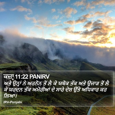 ਕਜ਼ਾૃ 11:22 PANIRV Bible Verse Image