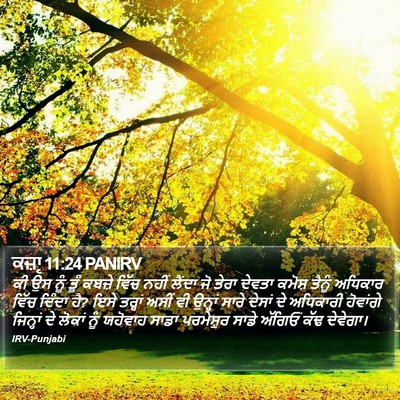 ਕਜ਼ਾૃ 11:24 PANIRV Bible Verse Image