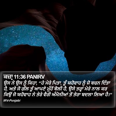 ਕਜ਼ਾૃ 11:36 PANIRV Bible Verse Image