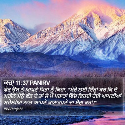 ਕਜ਼ਾૃ 11:37 PANIRV Bible Verse Image