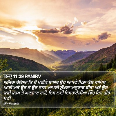 ਕਜ਼ਾૃ 11:39 PANIRV Bible Verse Image
