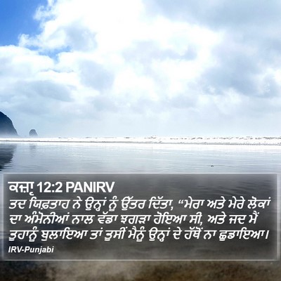 ਕਜ਼ਾૃ 12:2 PANIRV Bible Verse Image