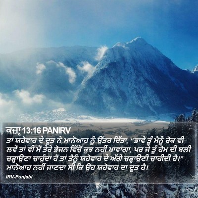 ਕਜ਼ਾૃ 13:16 PANIRV Bible Verse Image